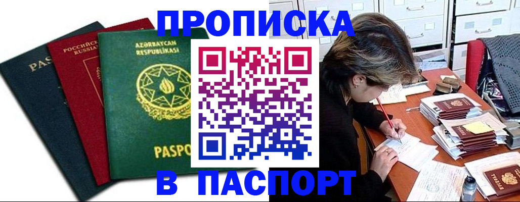 прописка паспорт в Дюртюли