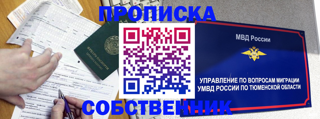 прописка в квартире в Дюртюли